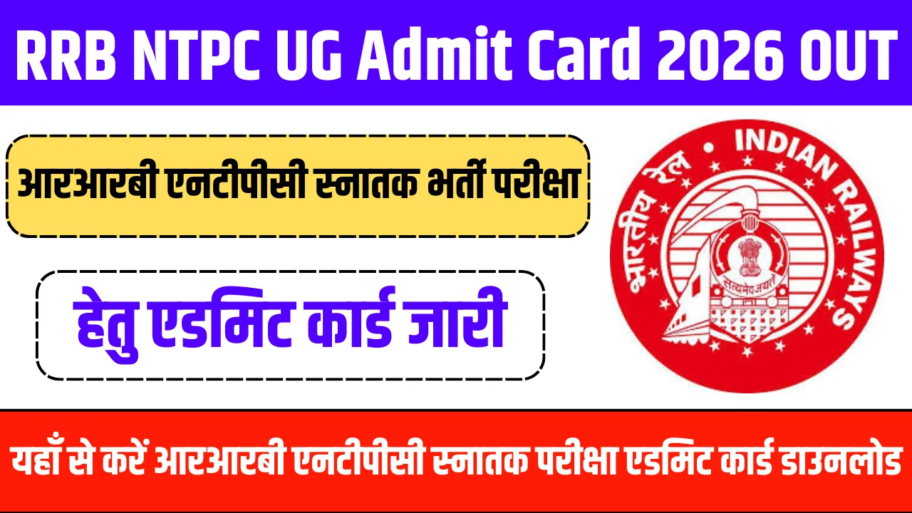 RRB NTPC UG Admit Card 2026