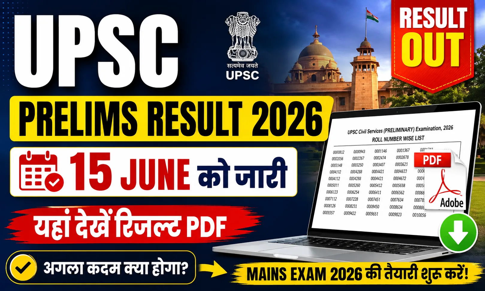 UPSC Prelims Result 2026